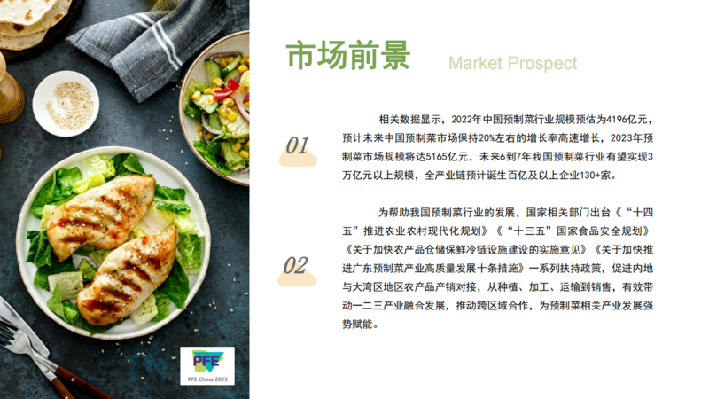 【0228中文版】2023深圳国际预制菜暨食品供应链博览会邀请函更新版_01.png